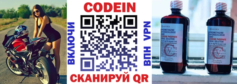 Кодеин напиток Lean (лин) Сланцы